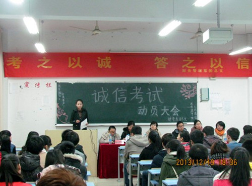 财务管理系诚信考试动员大会